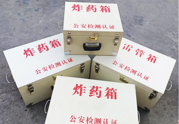 博山雷管箱和炸药箱材质上有没有什么区别？