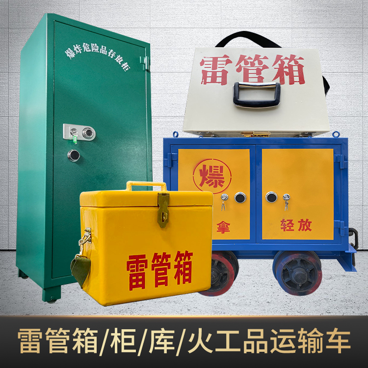 博山危险品存放柜使用注意事项全解析
