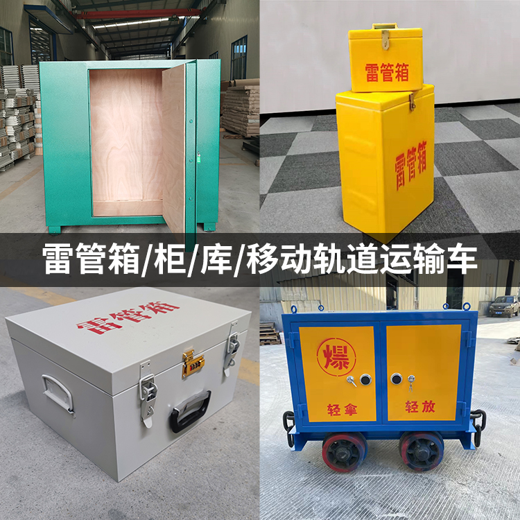 博山火工品存放箱的种类与核心优点全解析